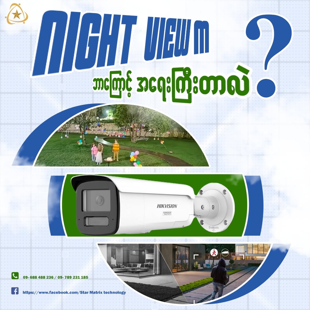 CCTV Night View ဘယ်လောက်အရေးပါလဲ။